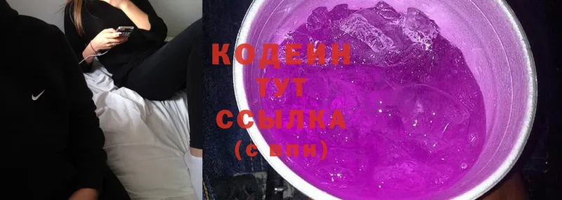 Codein Purple Drank  Тольятти 